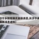 【长沙宁乡新冠肺炎最新消息,长沙宁乡新冠肺炎最新消息通知】